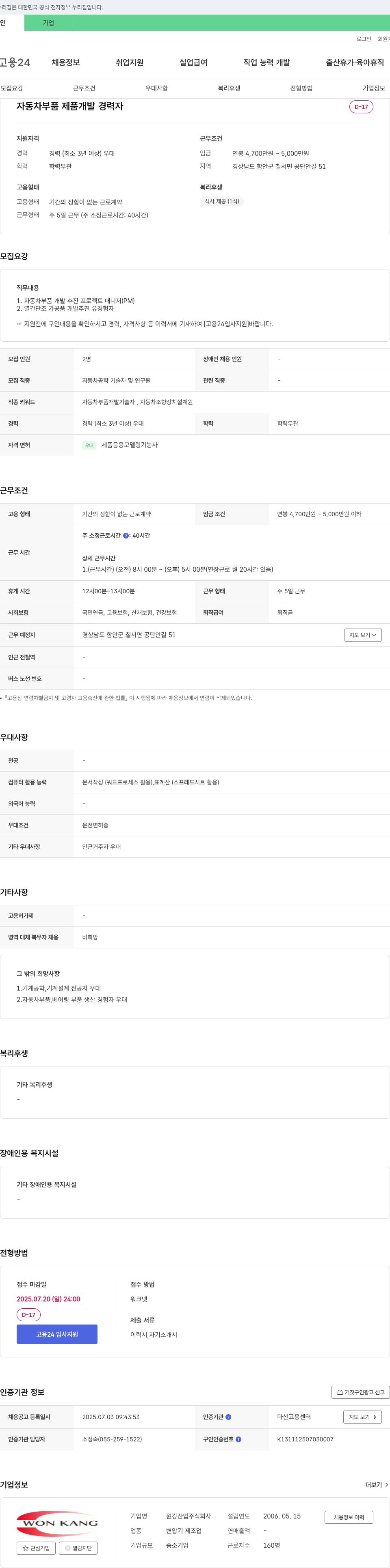 원강산업 자동차 부품 제품 개발 경력자 채용 채용공고