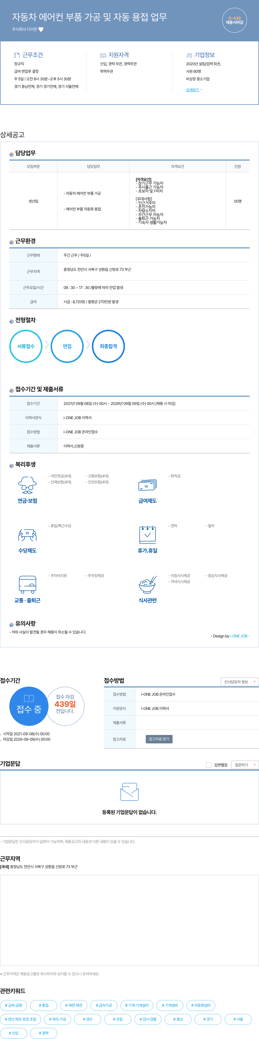 다이든 자동차 에어컨 부품 가공 및 자동 용접 업무 채용공고