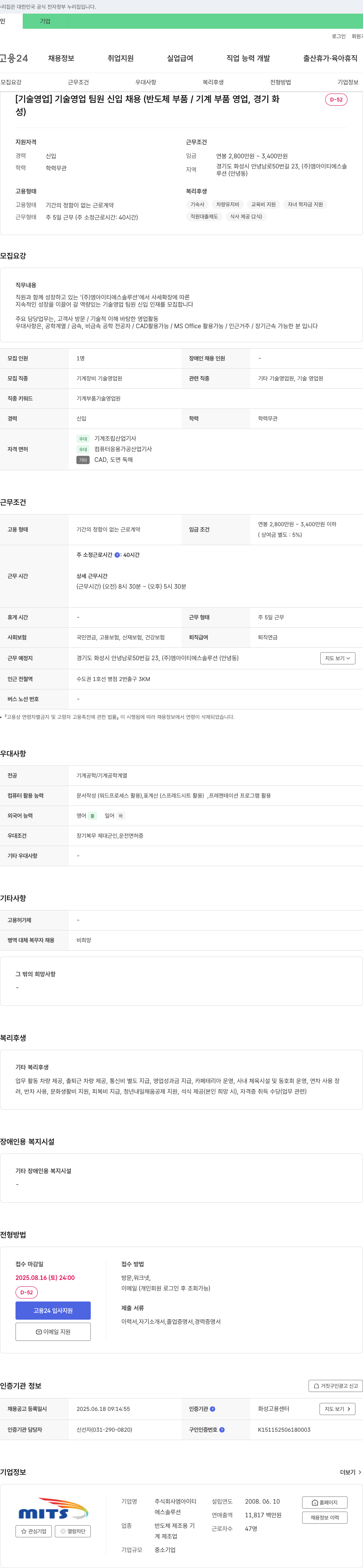 엠아이티에스솔루션 [기술 영업] 기술 영업 팀원 신입 채용 (반도체 부품/기계 부품 영업, 경기 화성) 채용공고