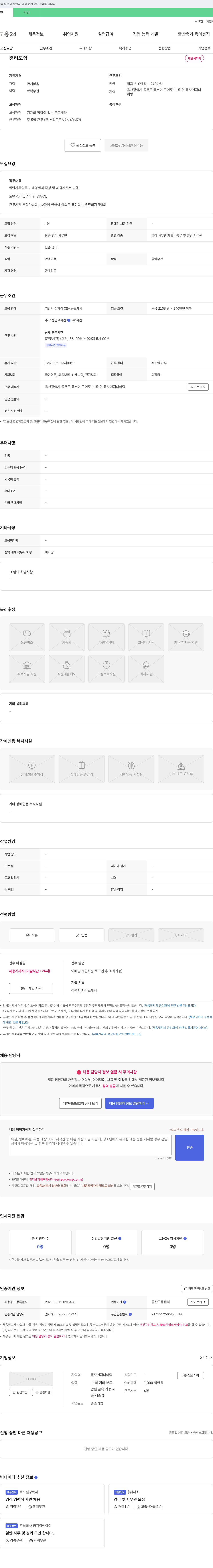 동보엔지니어링 경리 모집 채용공고