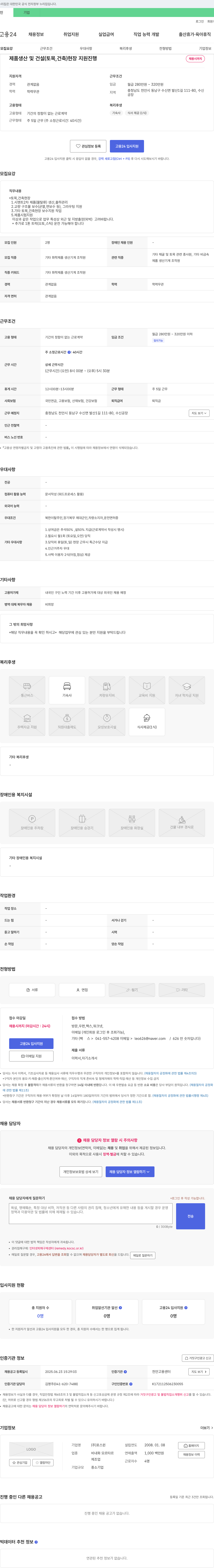 포스윈 제품 생산 및 건설(토목, 건축) 현장 지원 채용 채용공고