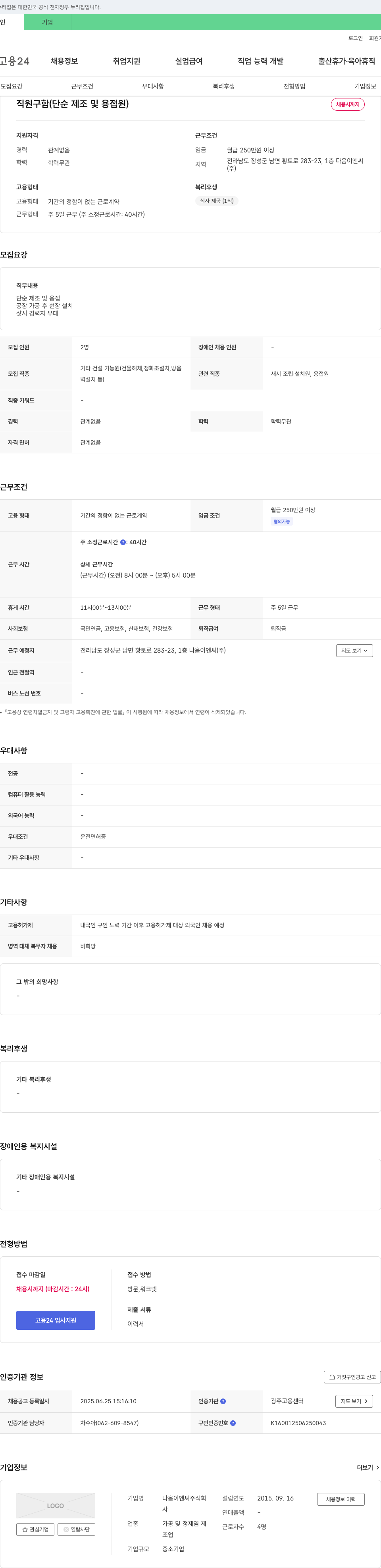 다음이엔씨 직원 구함 (단순 제조 및 용접원) 채용공고