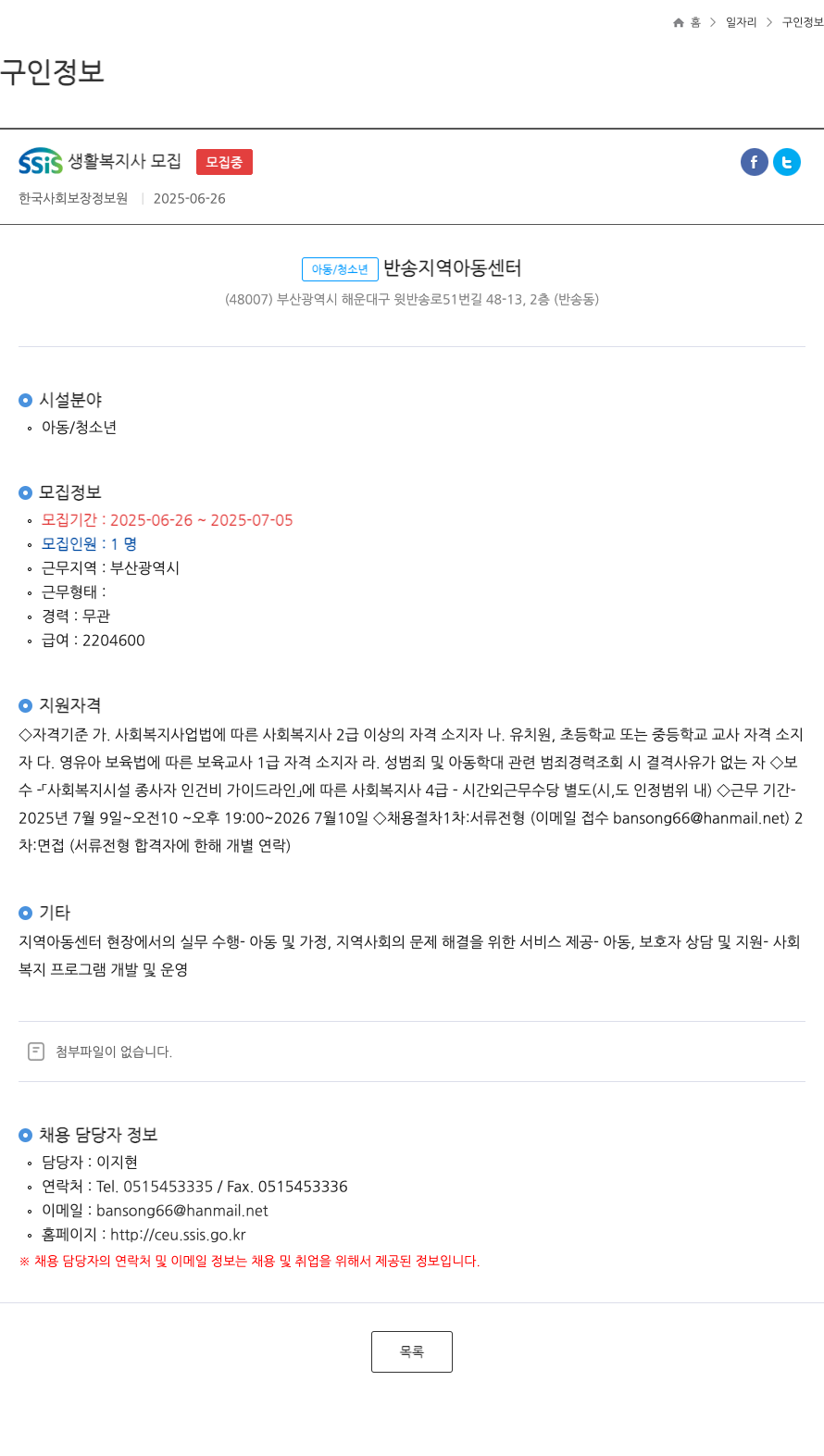 한국사회보장정보원 SSIS 생활 복지사 모집 채용공고