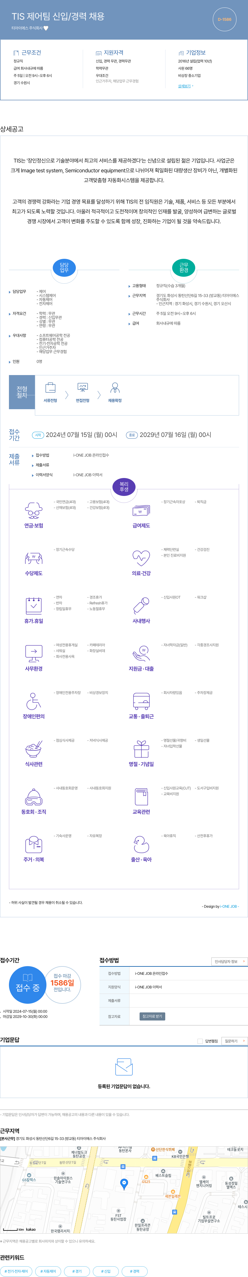 티아이이에스 TIS 제어 팀 신입 / 경력 채용 채용공고