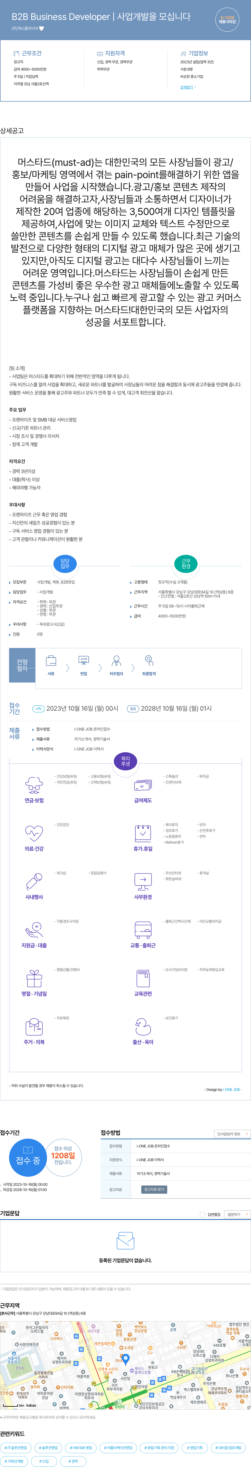 엑스플라이어 B2B Business Developer | 사업 개발 을 모십니다 채용공고