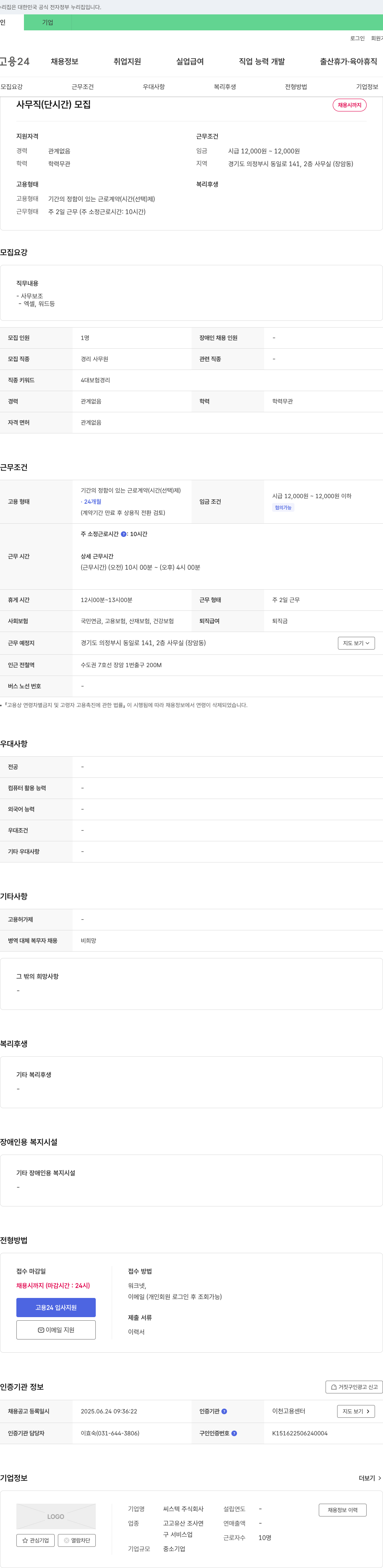 씨스텍 사무직(단시간) 모집 채용공고