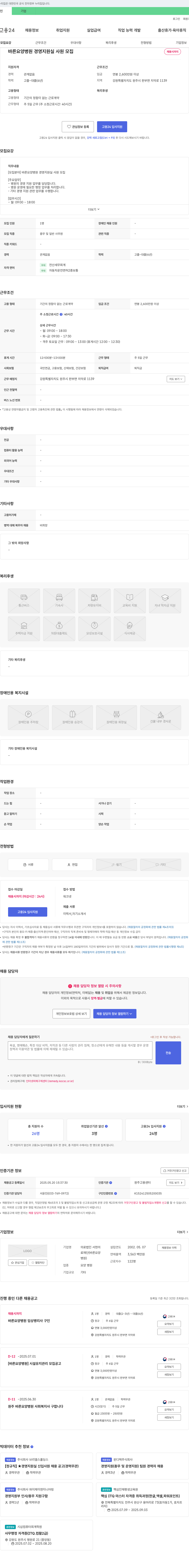 의료법인서현 바른 요양병원 경영지원실 사원 모집 채용공고