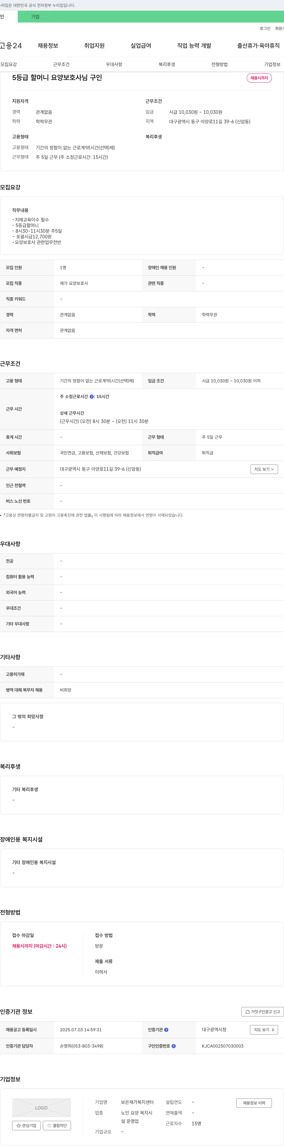 보은재가복지센터 5등급 할머니 요양보호사 구인 채용공고