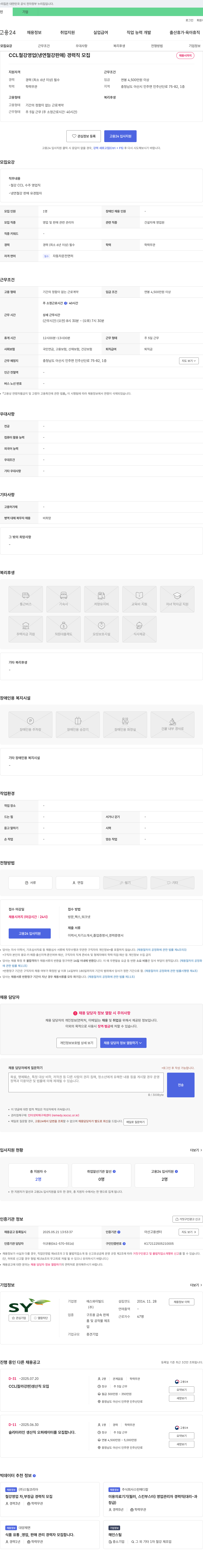 에스와이빌드 CCL 철강 영업(냉연강 판매) 경력직 모집 채용공고