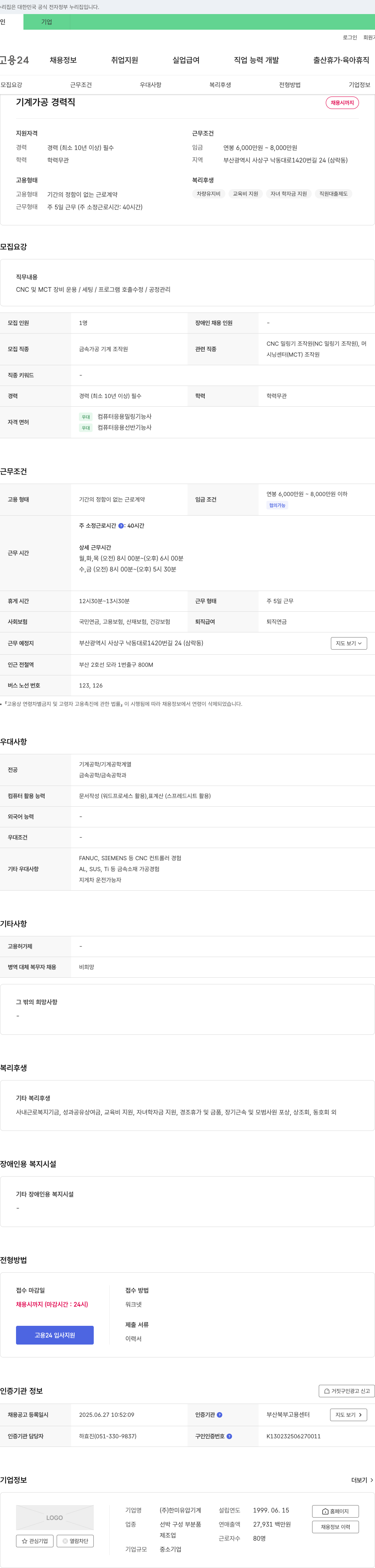 한미유압기계 기계 가공 경력직 채용 채용공고