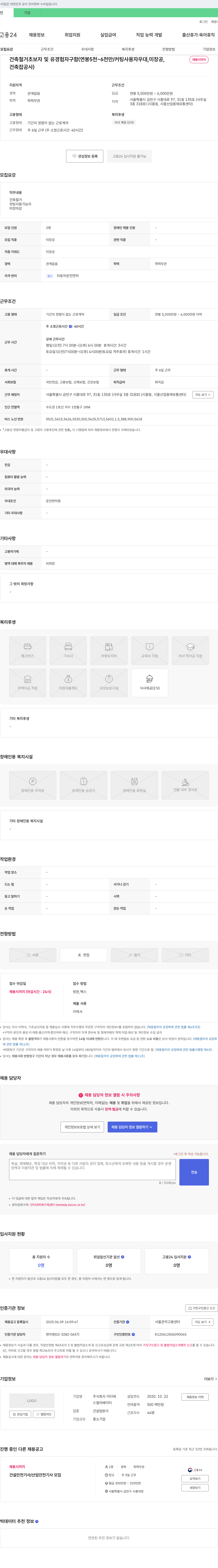 이티 건축 철거 초보자 및 유경험자 구함 (연봉 5천~6천만/커팅 사용자 우대, 미장공, 채용시까지) 채용공고