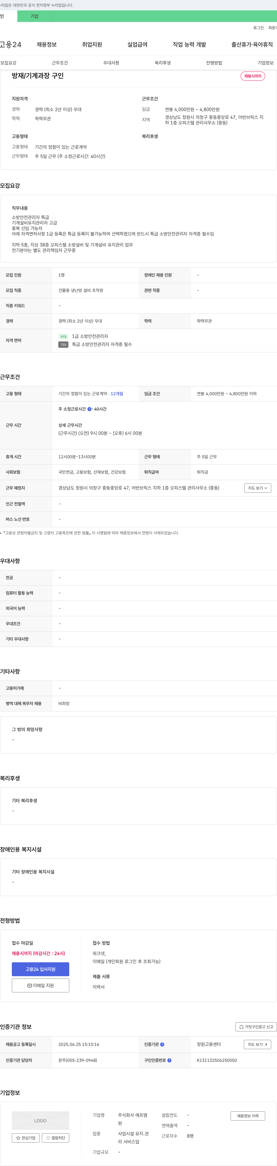 에프엠 방재/기계 과장 구인 채용공고