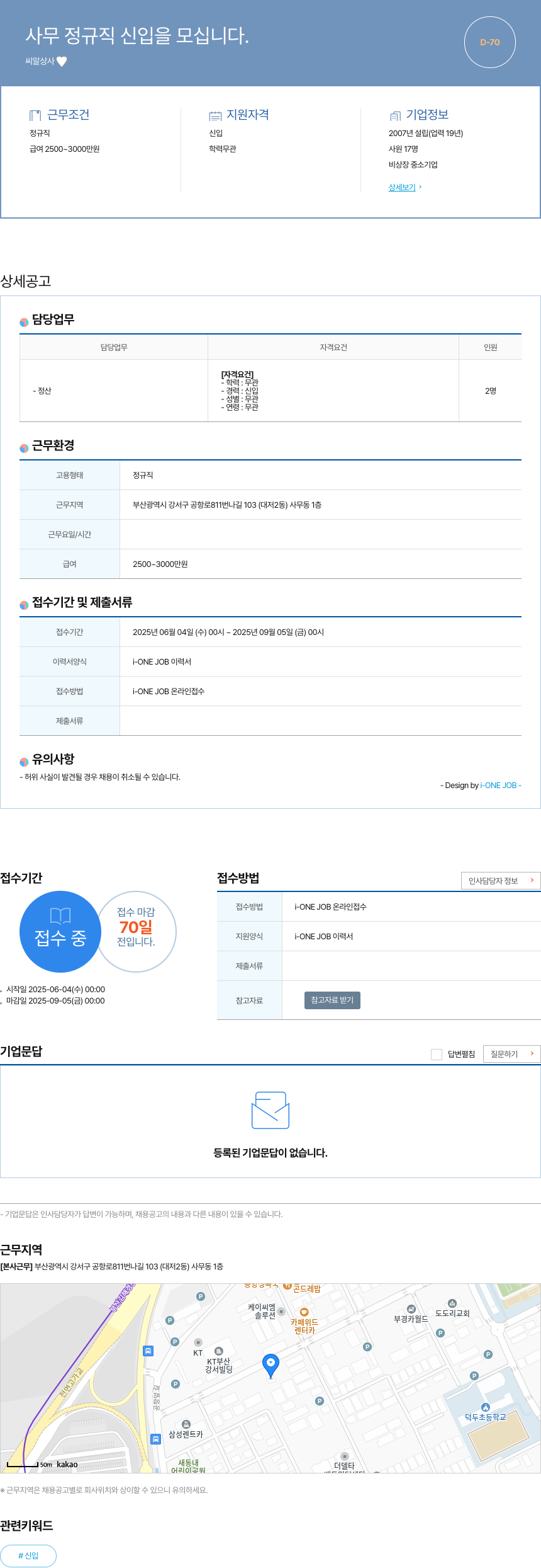 씨알상사 사무 정규직 신입을 모십니다. 채용공고