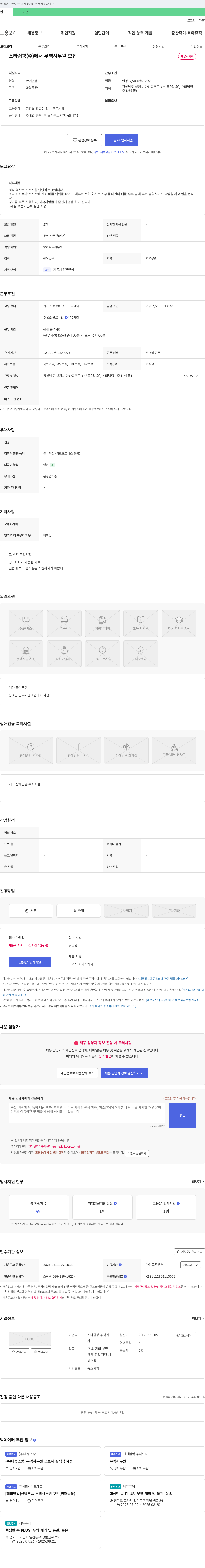 스타쉽핑 무역 사무원(영어) 모집 채용공고