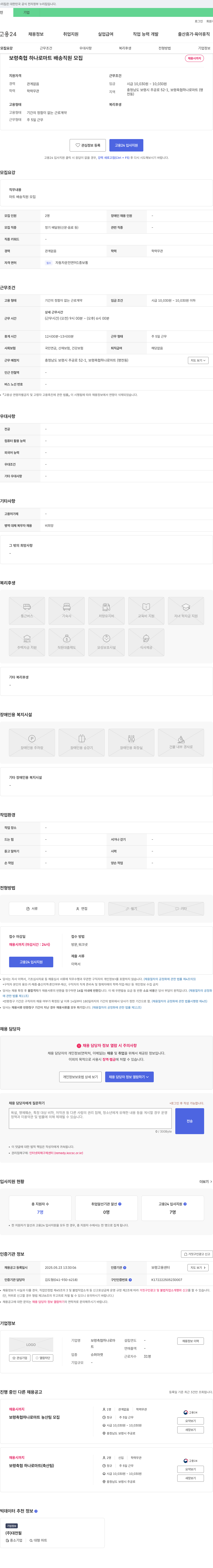 보령축협하나로마트 보령 축협 하나로 마트 배송 직원 모집 채용공고