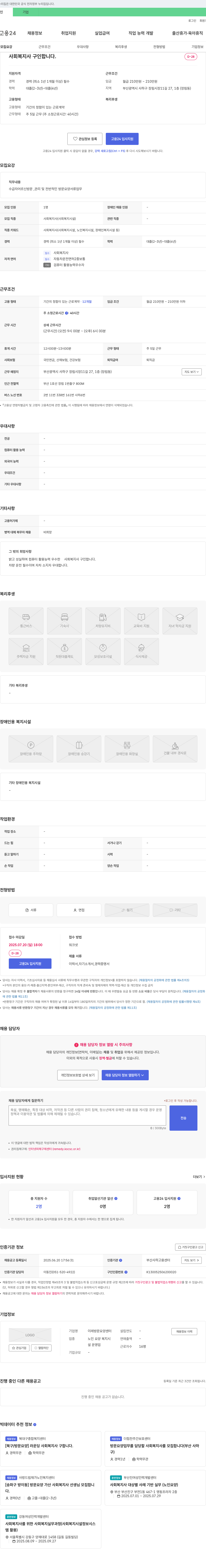 이레방문요양센터 사회복지사 구인 채용공고