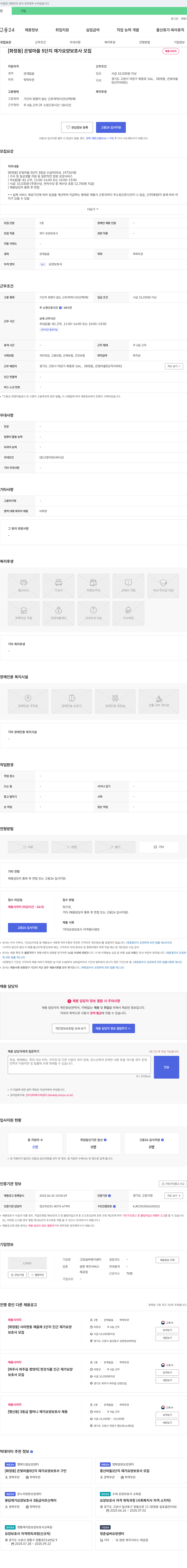 고양실버재가센터 [화정동] 은빛마을 5단지 재가 요양보호사 모집 채용공고