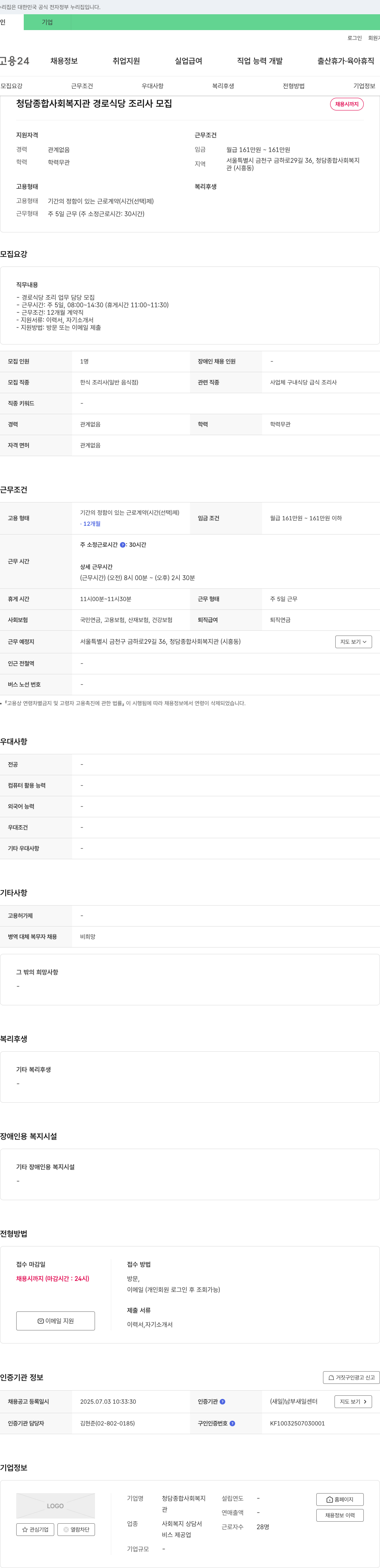 청담종합사회복지관 경로식당 조리사 모집 채용공고