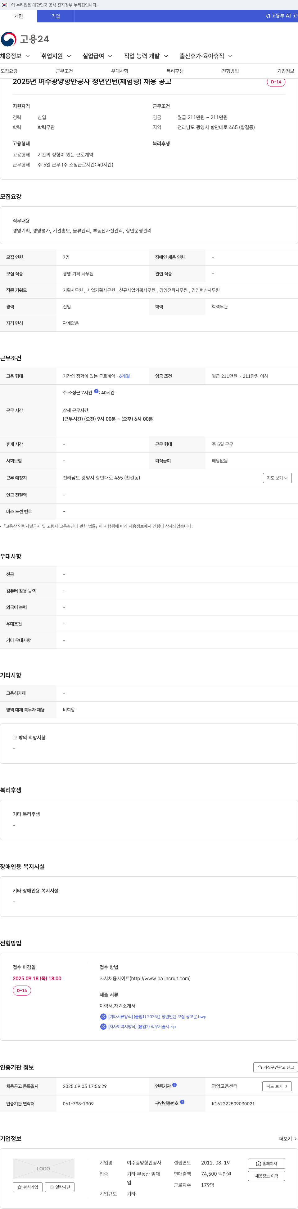 여수광양항만공사 2025년 여수 광양항 만 공사 청년 인턴(체험형) 채용 공고 채용공고