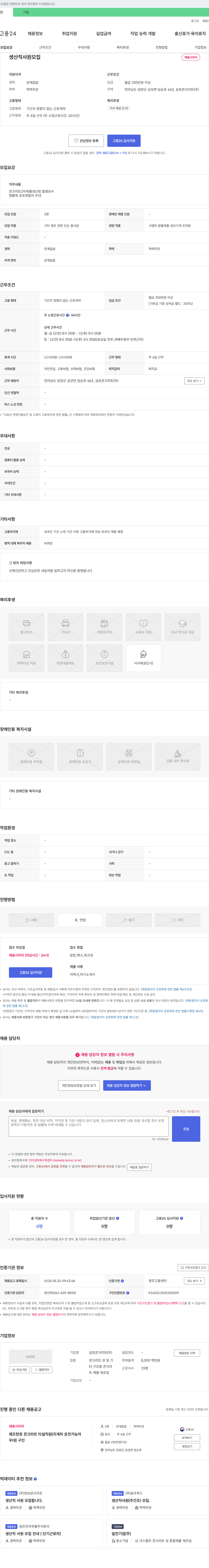 삼호콘크리트 생산직 사원 모집 채용공고