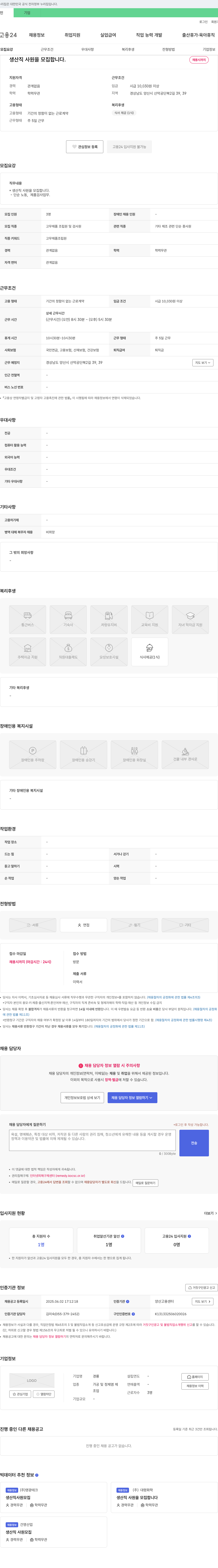 경륭 생산직 사원 모집 채용공고