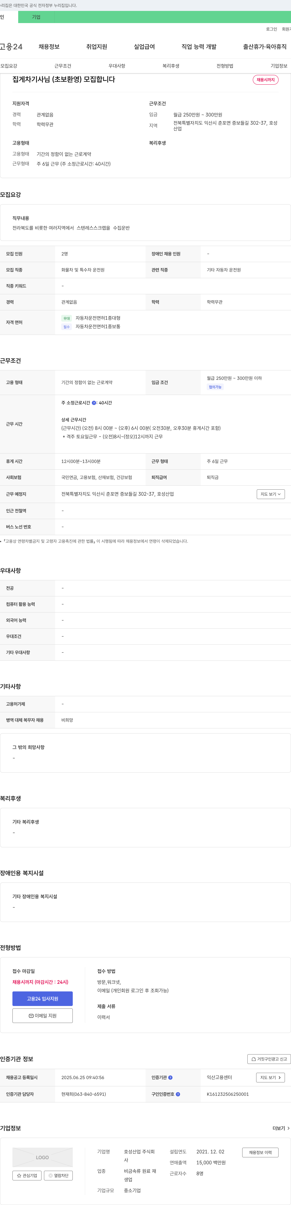 호성산업 (공고 제목 없음) 채용공고