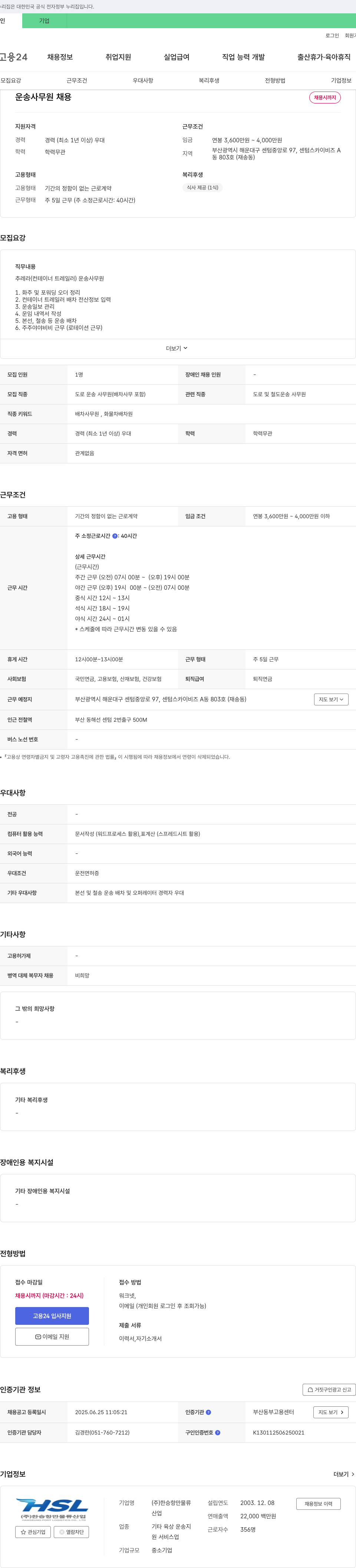 한승항만물류 운송 사무원 채용 채용공고