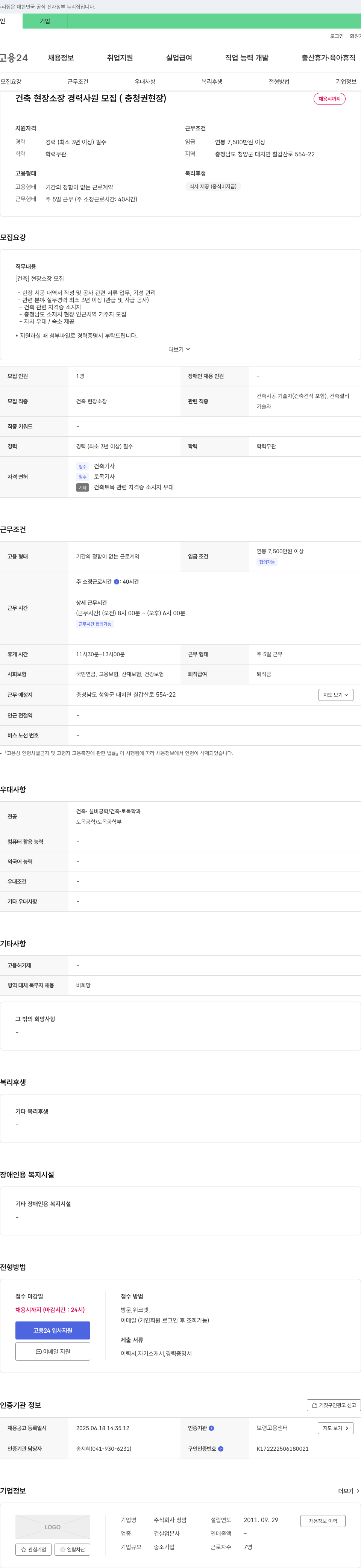 청암 건축 현장 소장 경력 사원 모집 (충청권 현장) 채용공고