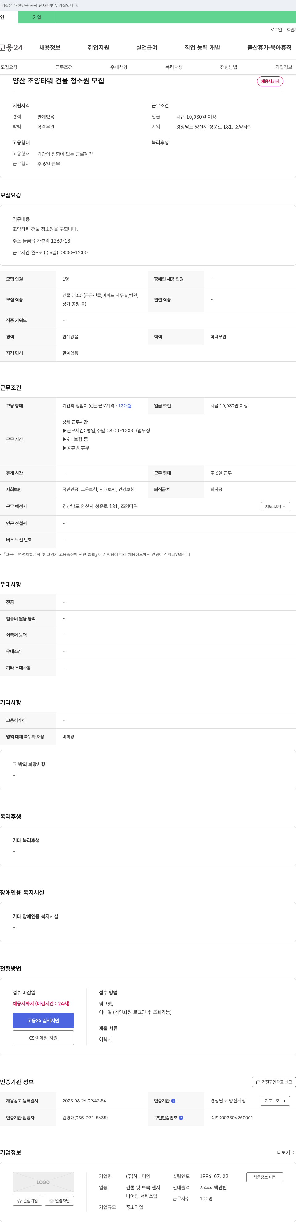 하나티엠 양산 조양타워 건물 청소원 모집 채용공고