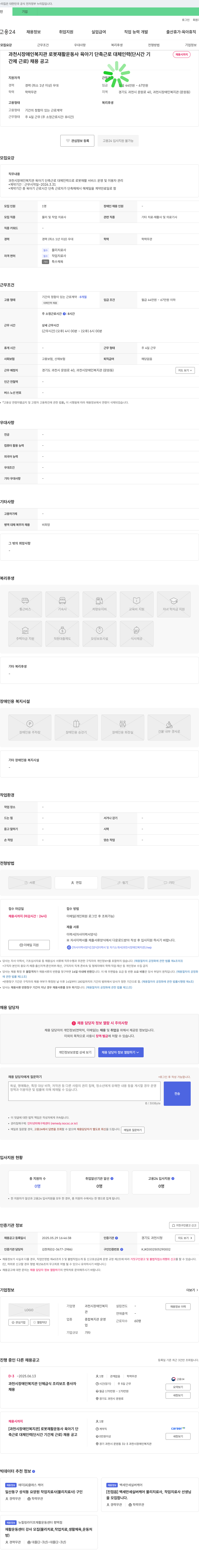 과천시장애인복지관 로봇 재활 운동사 육아기 단축 근로 대체 인력(단시간 기간제 근로) 채용 공고 채용공고