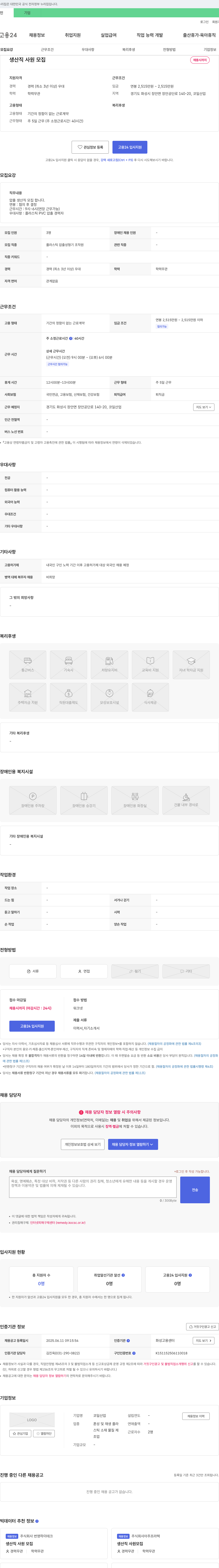 코일산업 생산직 사원 모집 채용공고