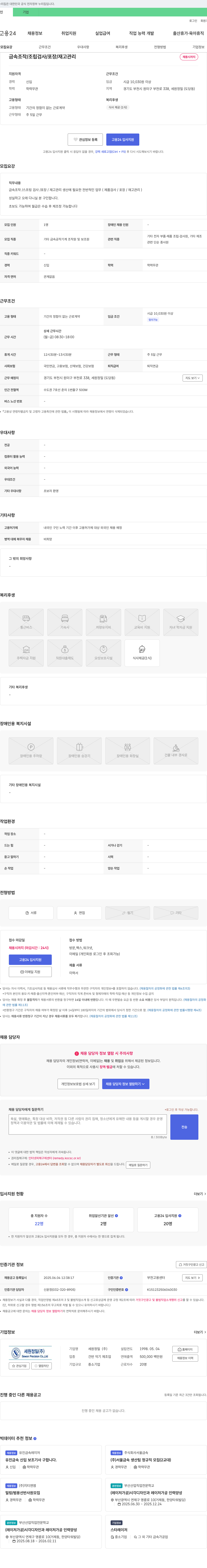 세원정밀 금속 조작/조립, 검사/포장/재고 관리 채용 채용공고