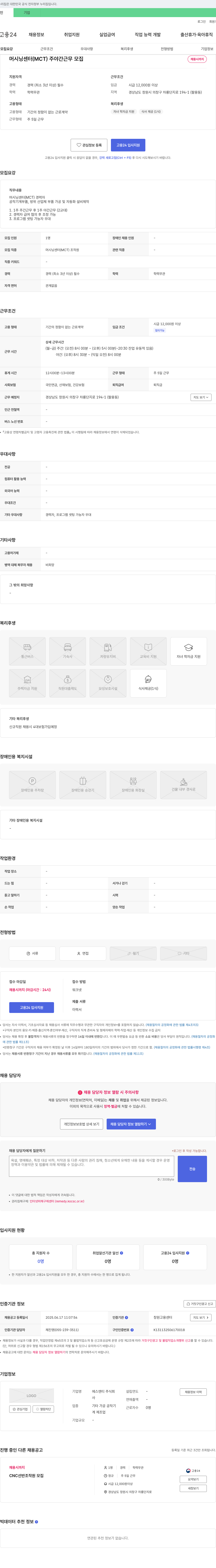 에스엔티 머시닝 센터(MCT) 주야간 근무 모집 채용공고
