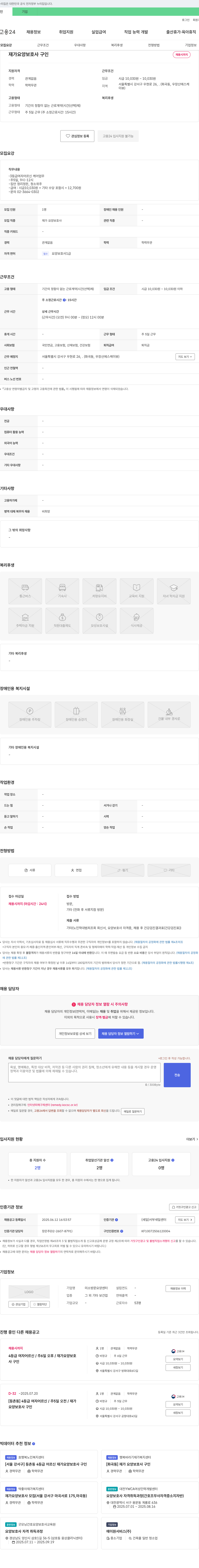 미소방문요양센터 재가 요양 보호사 구인 채용공고