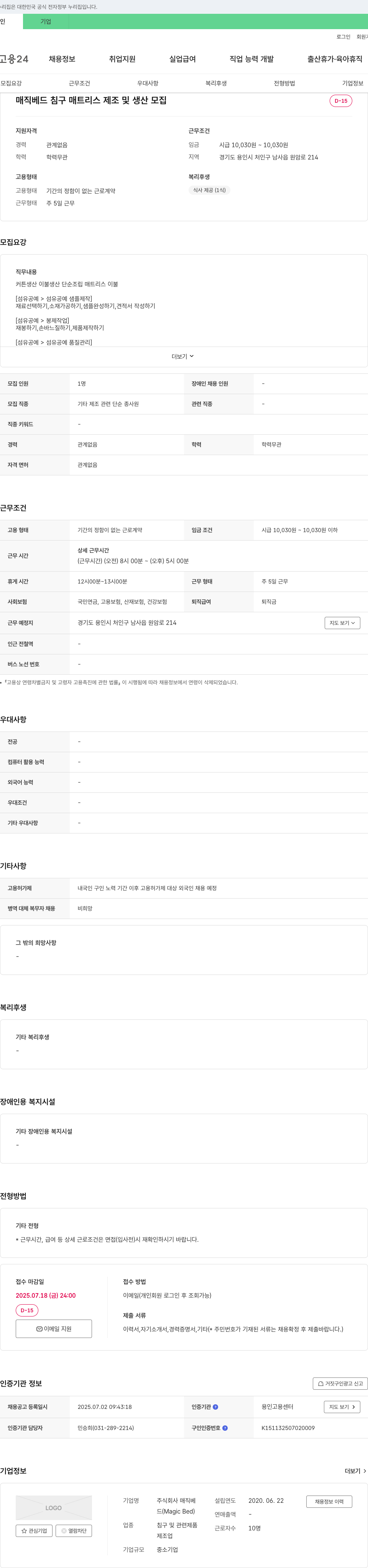 매직베드 침구 매트리스 제조 및 생산 모집 채용공고
