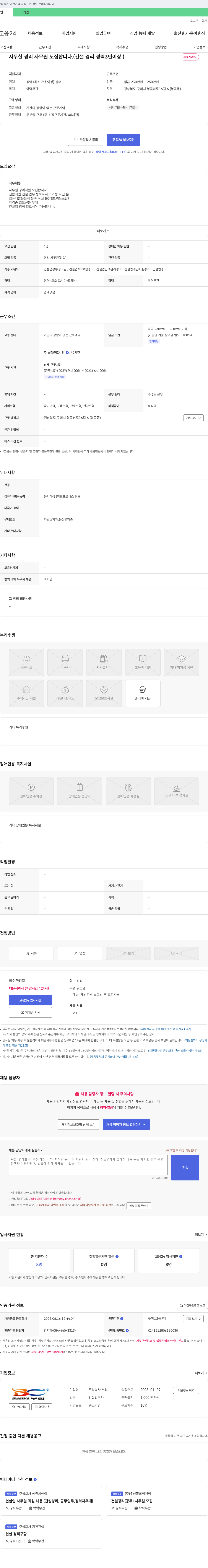 부청 사무실 경리 사무원 모집 (건설 경리 경력 3년 이상) 채용공고