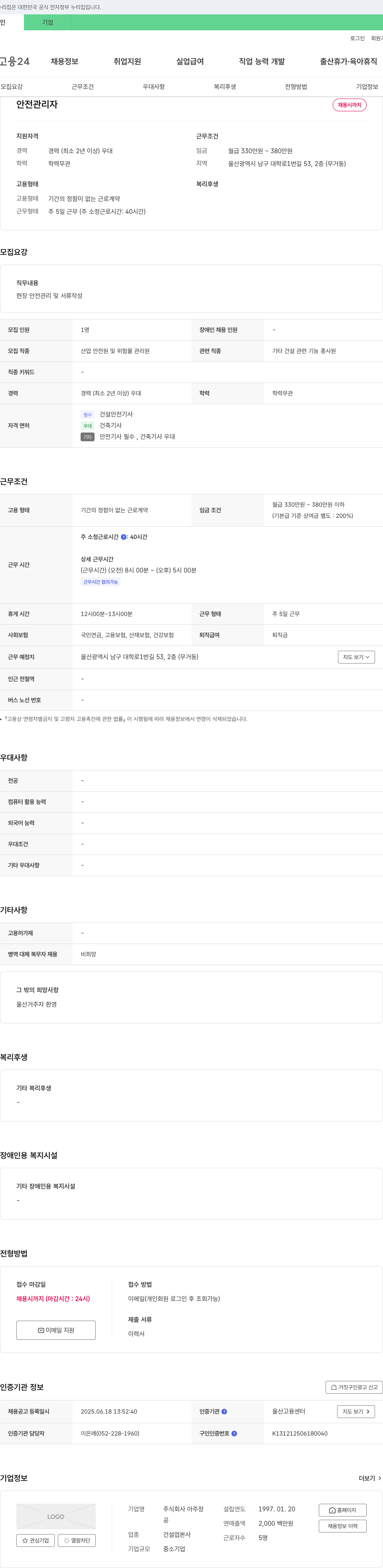 아주정 안전 관리자 채용 채용공고