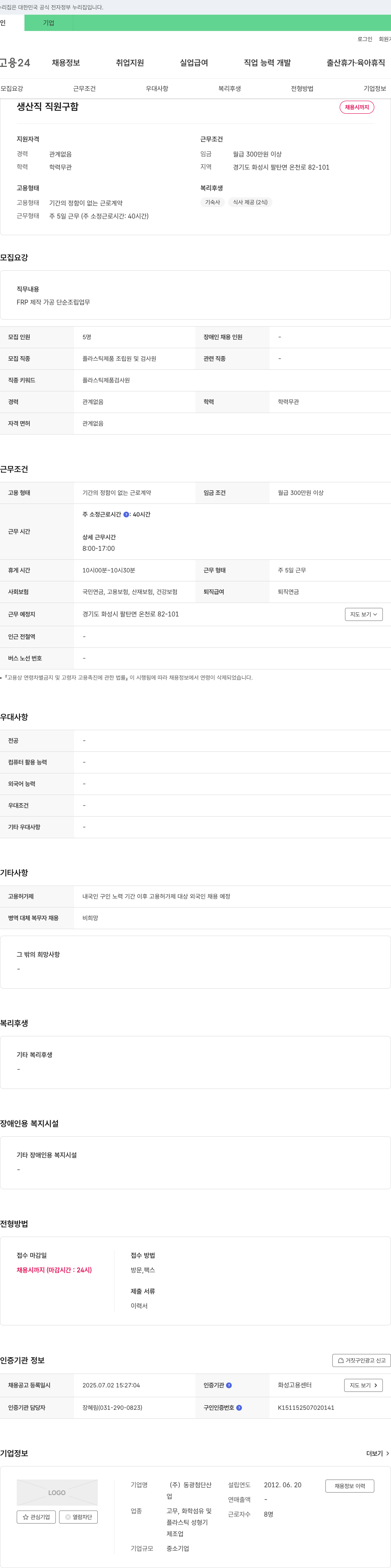 동광첨단산 생산직 직원 구함 채용공고