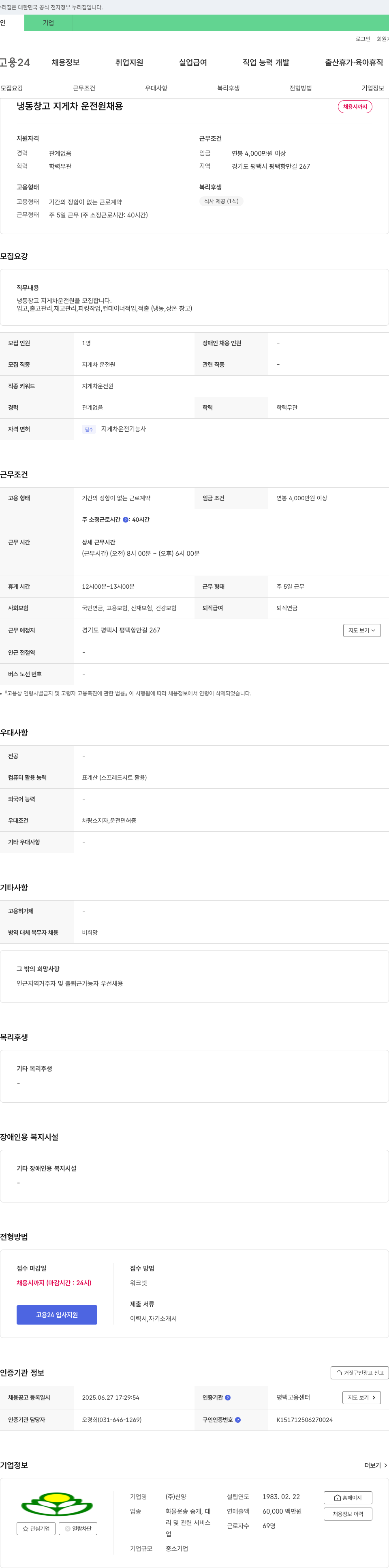 신양 냉동 창고 지게차 운전원 채용 채용공고