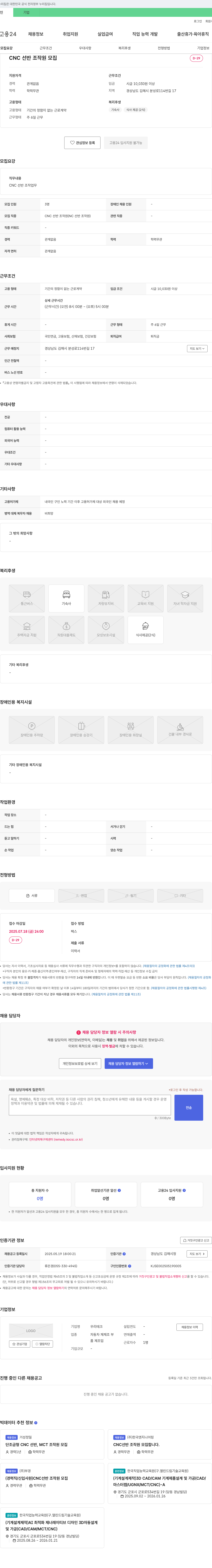 우리테크 CNC 선반 조작원 모집 채용공고