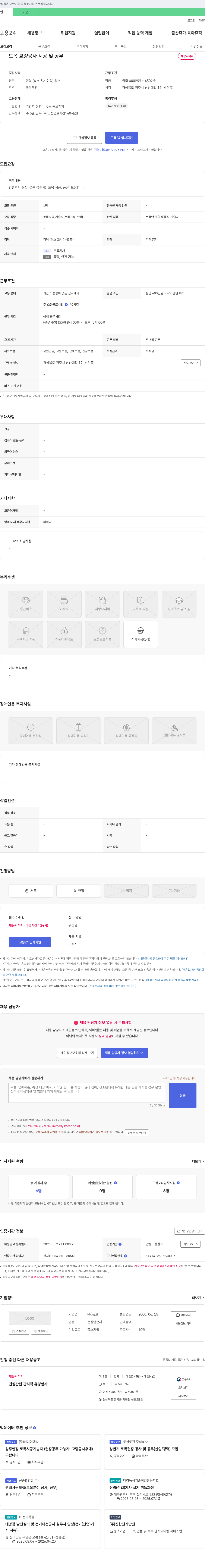 동보 토목 교량 공사 시공 및 공무 채용 채용공고