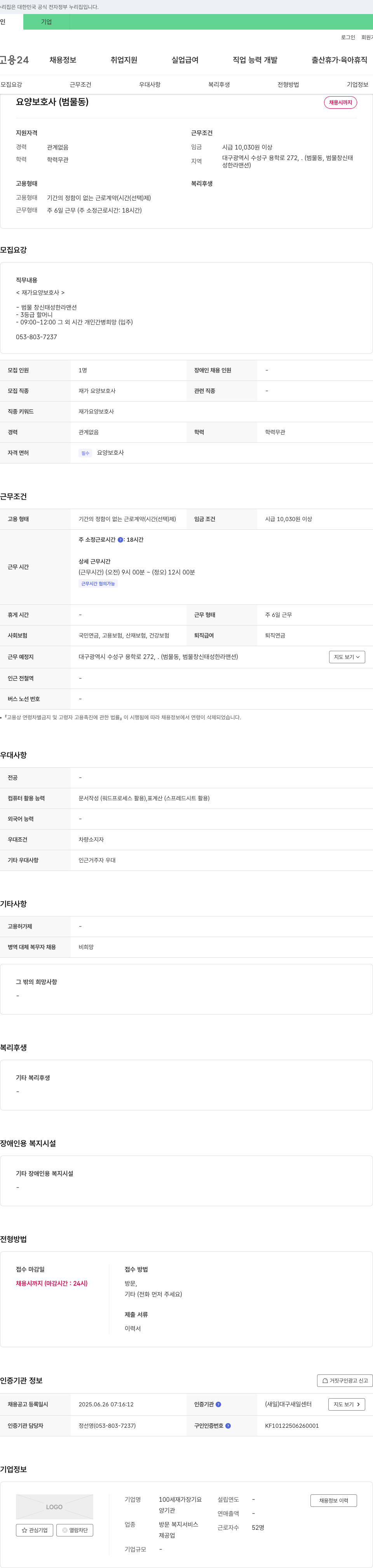 100세재가장기요양기관 요양보호사(범물동) 채용 채용공고