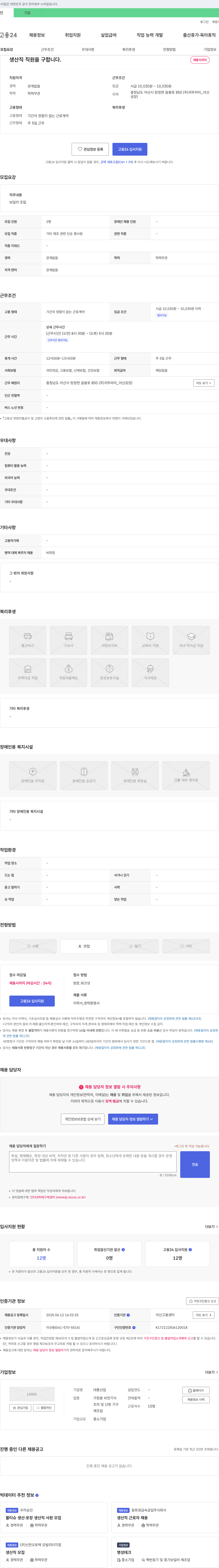 귀뚜라미아산공장 생산직 직원 모집 (보일러 조립) 채용공고