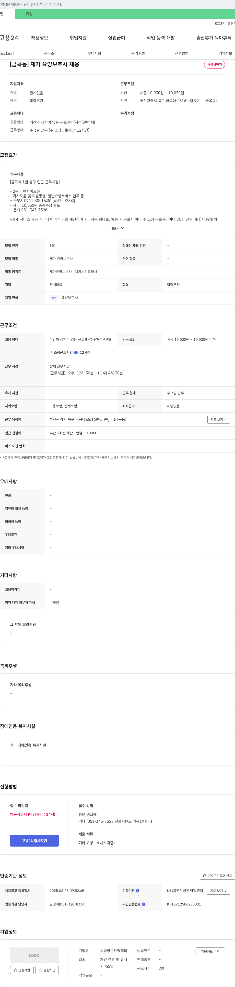 성심방문요양센터 [금곡동] 재가 요양 보호사 채용 채용공고