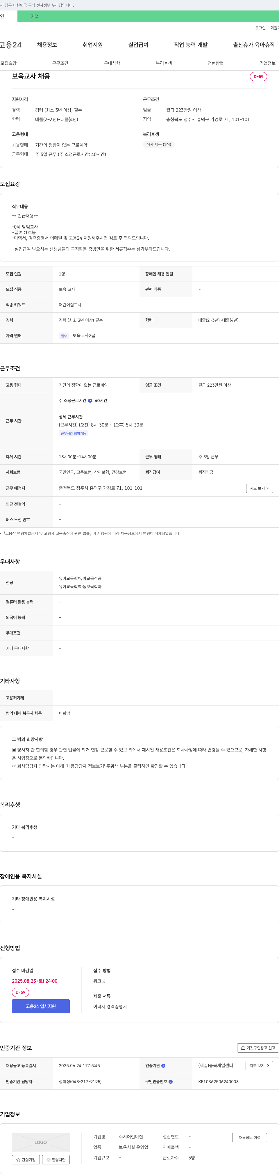 수지어린이집 보육 교사 채용 (긴급 채용) 채용공고