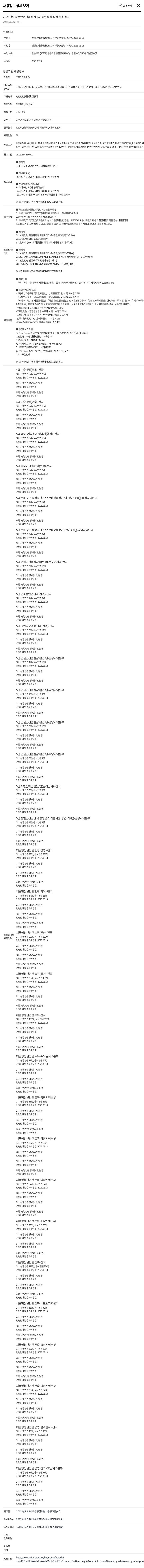국토안전관리원 2025년도 국토안전관리원 제1차 직무 중심 직원 채용 공고 채용공고