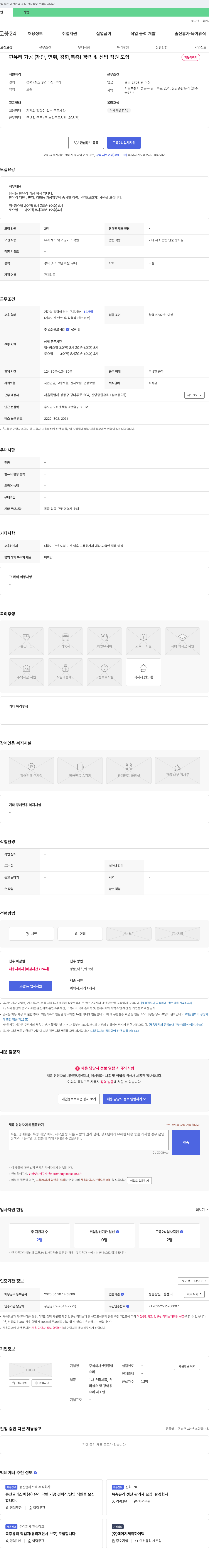 신당종합유리 판유리 가공(재단, 면취, 강화, 복층) 경력 및 신입 직원 모집 채용공고