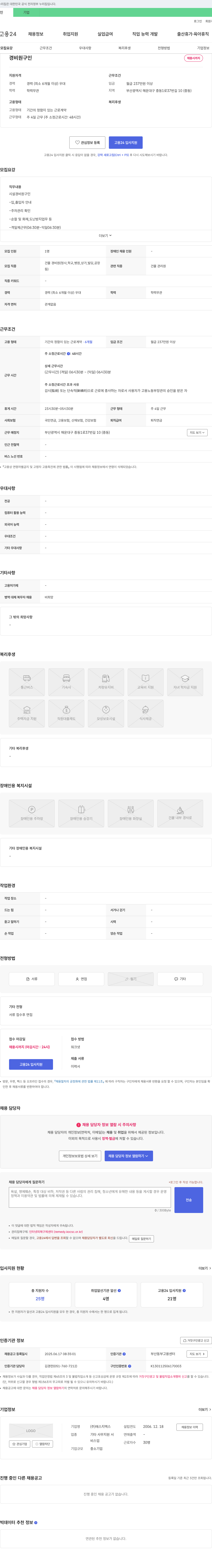 에스지맥스 경비원 구인 채용공고