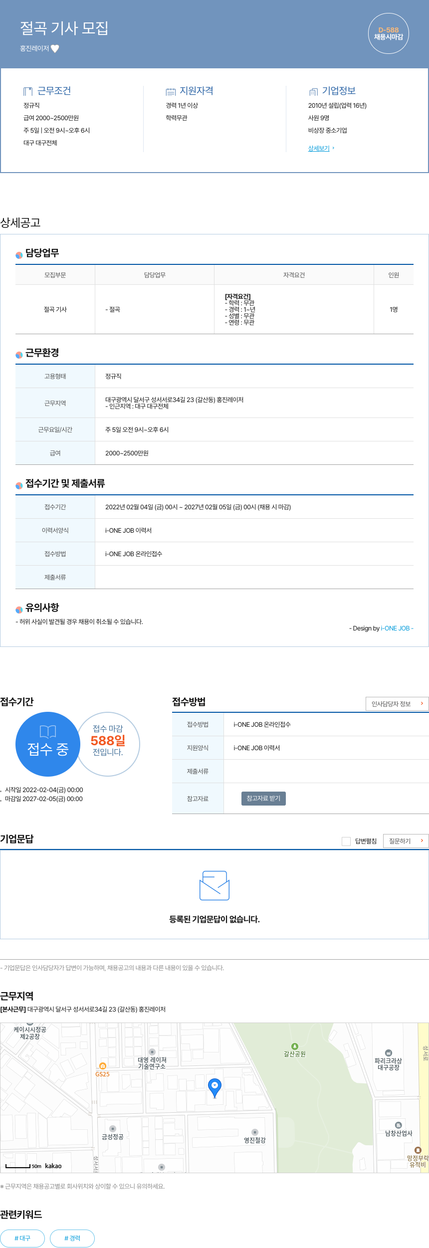 홍진레이저 절곡 기사 모집 채용공고