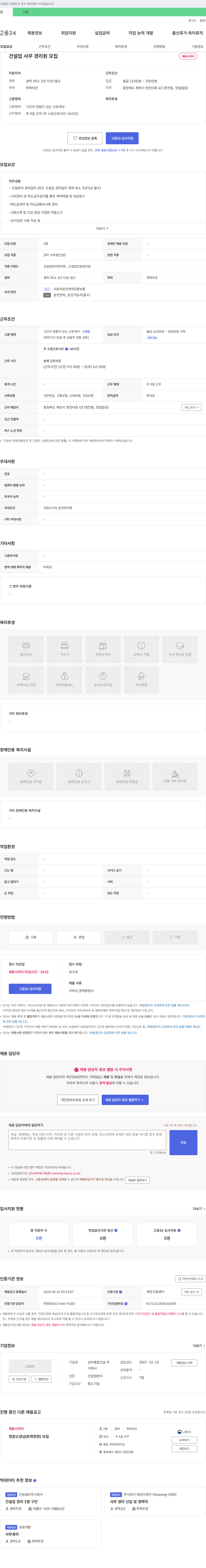 삼부종합건설 건설업 사무 경리원 모집 채용공고